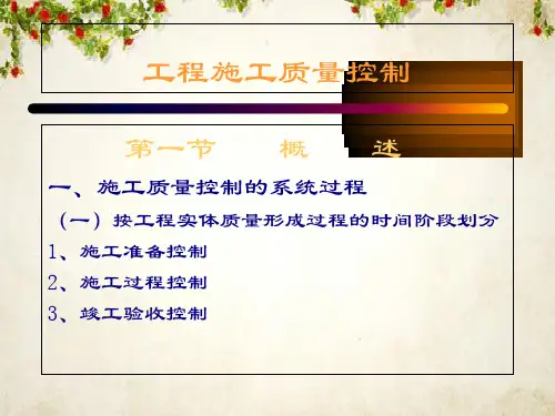 工程施工质量控制(ppt 39页)