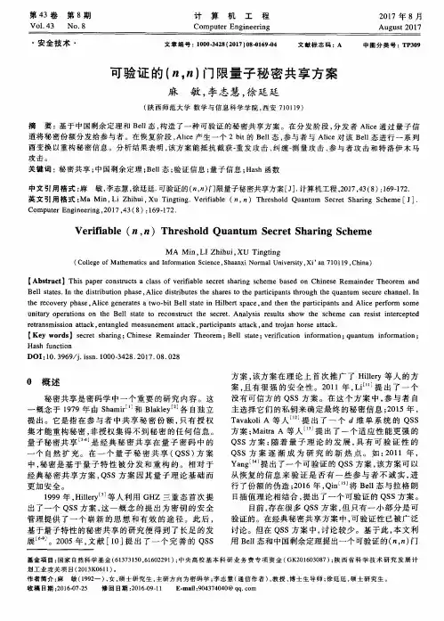 可验证的(nn)门限量子秘密共享方案