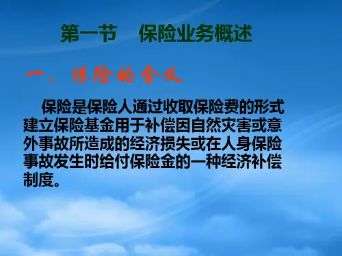 某公司财产保险业务管理知识核算