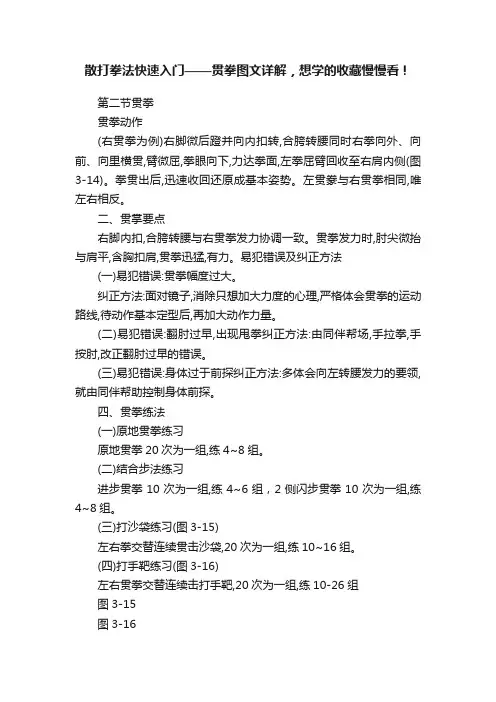 散打拳法快速入门——贯拳图文详解，想学的收藏慢慢看！