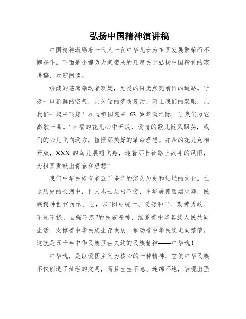 弘扬中国精神演讲稿