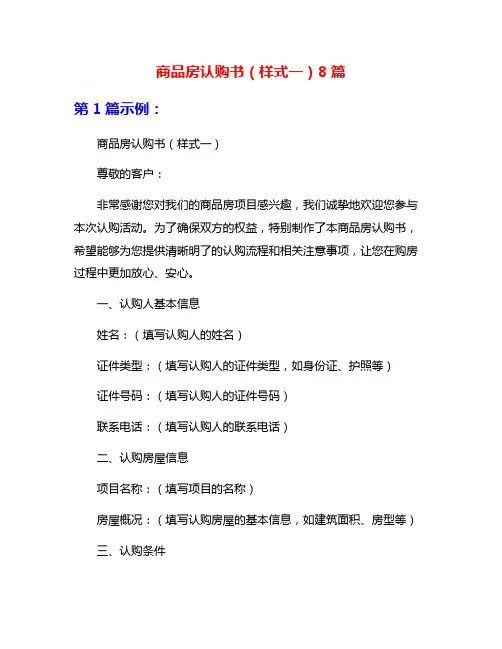 商品房认购书(样式一)8篇