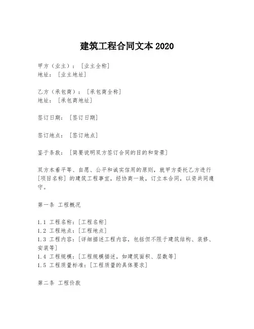 建筑工程合同文本2020