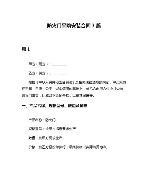 防火门采购安装合同7篇