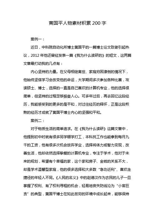 黄国平人物素材积累200字