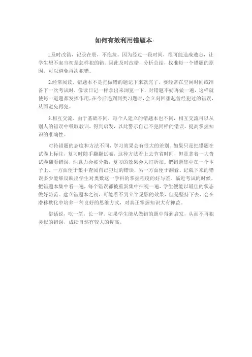 如何有效利用错题本