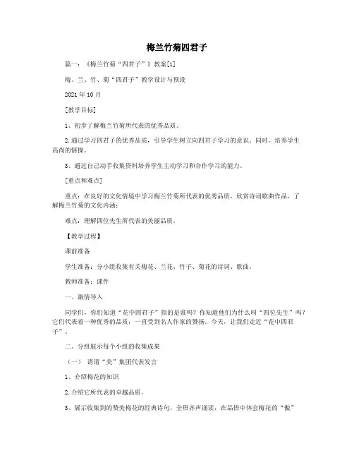 梅兰竹菊四君子