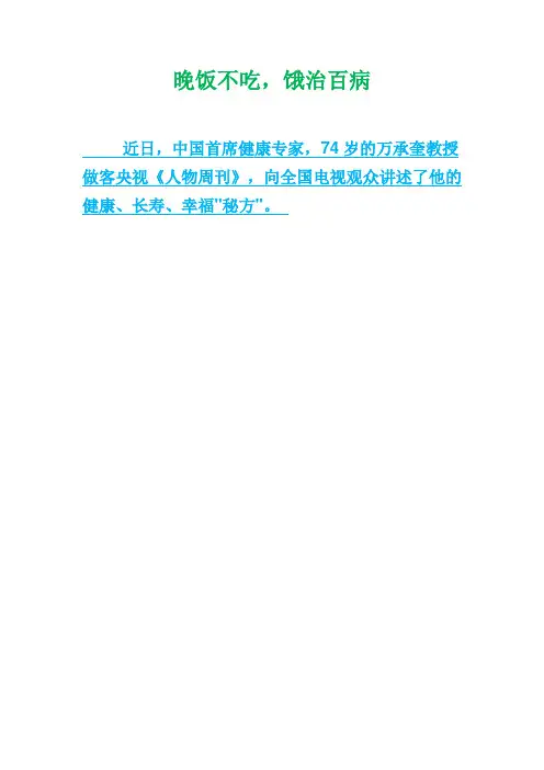 饿治百病