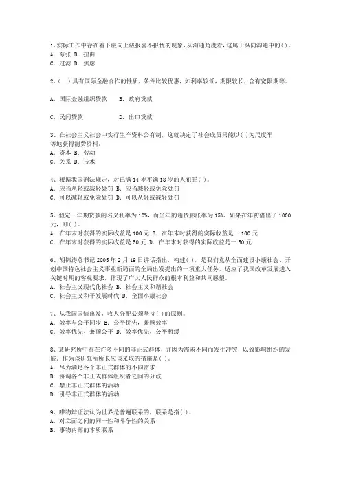 2014浙江省党政领导干部公开选拔试题及答案