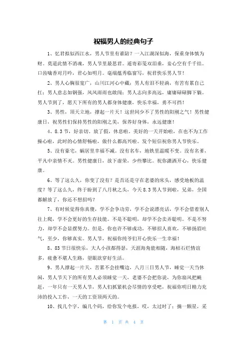 祝福男人的经典句子