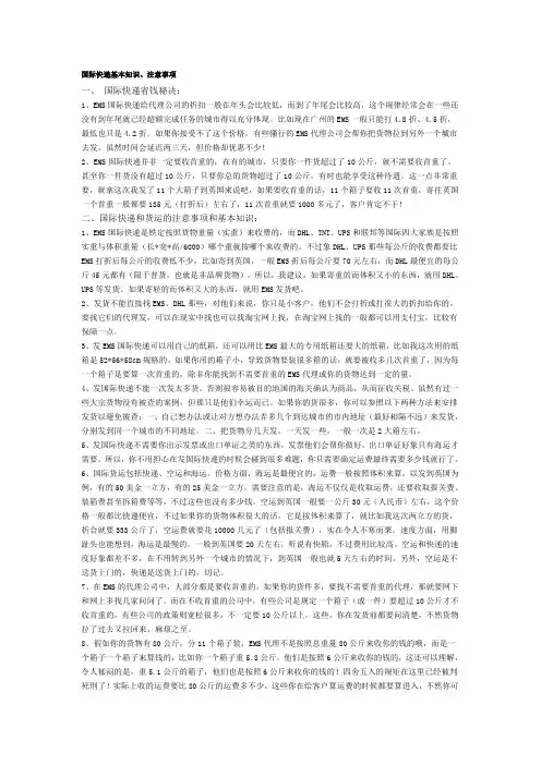 国际快递基本知识