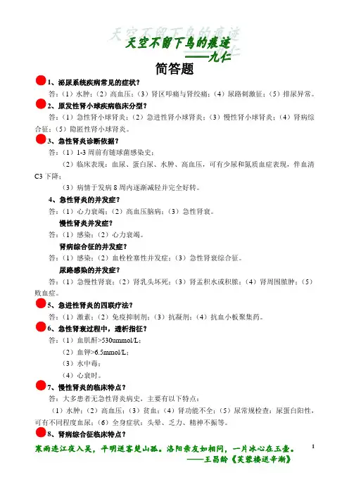简答题-泌尿