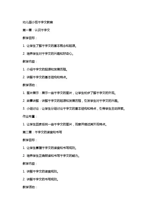 幼儿园小班千字文教案