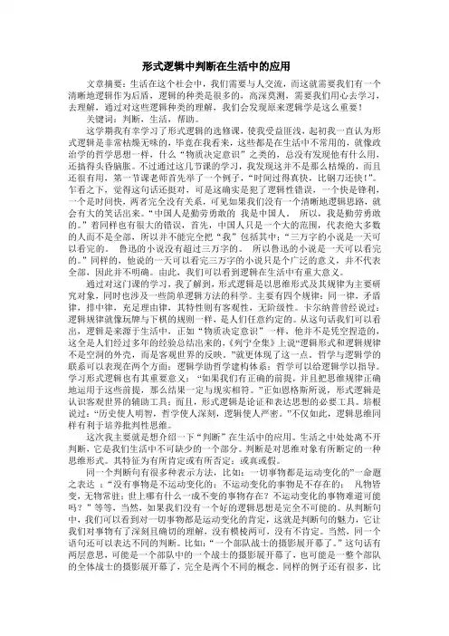 形式逻辑论文