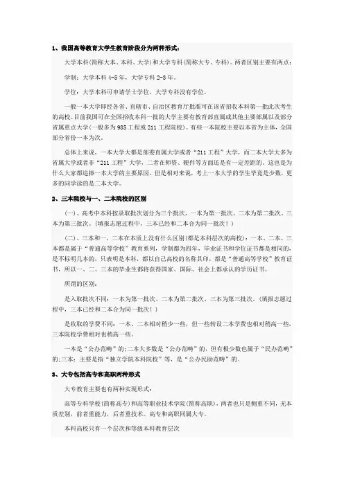 三本院校与一、二本院校的区别