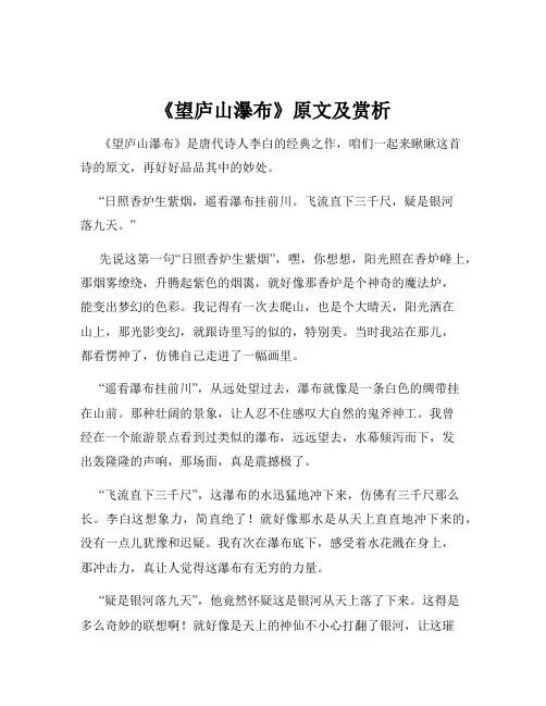 《望庐山瀑布》原文及赏析