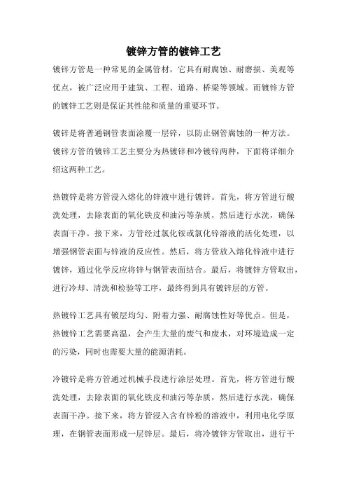 镀锌方管的镀锌工艺