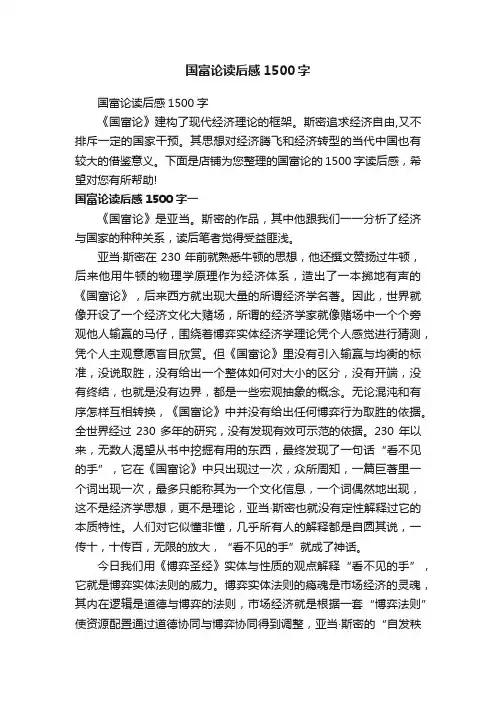国富论读后感1500字