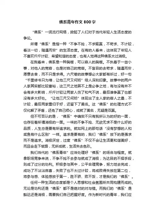 佛系青年作文800字