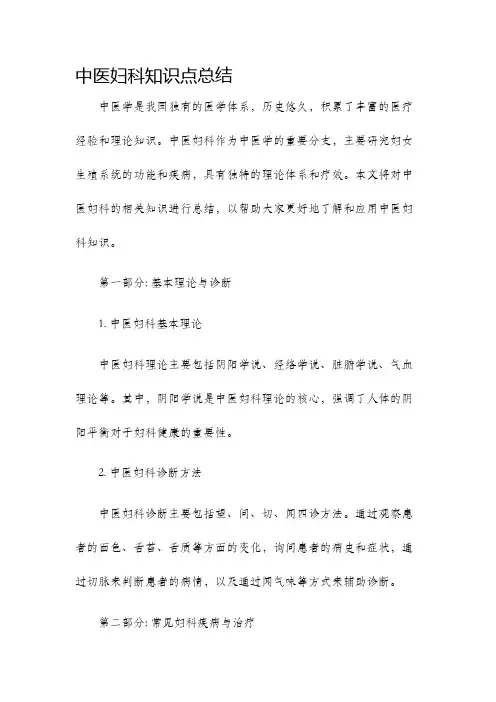 中医妇科知识点总结