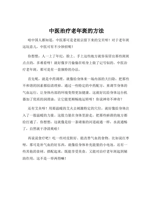 中医治疗老年斑的方法