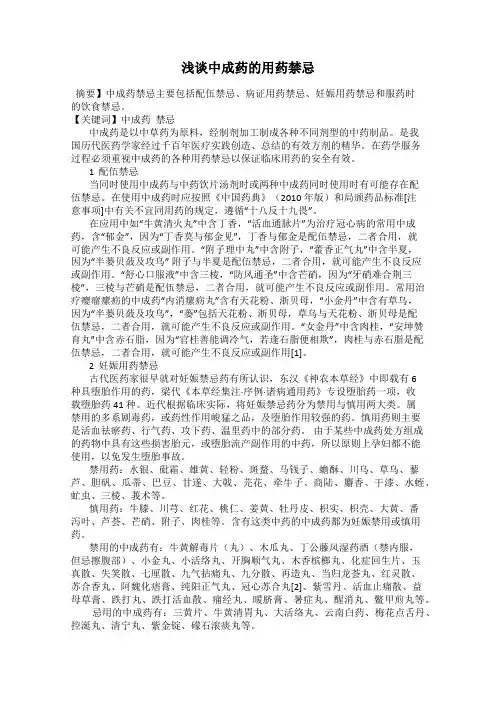 浅谈中成药的用药禁忌
