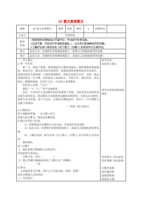 九年级语文上册 第4单元 13 散文家谈散文教案 苏教版