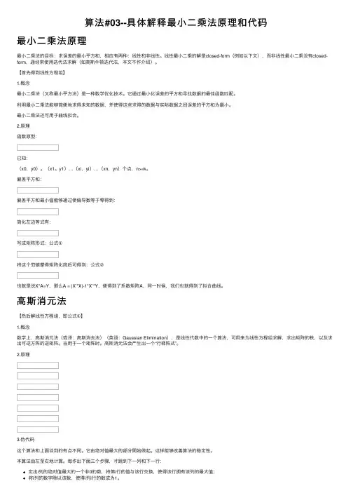 算法#03--具体解释最小二乘法原理和代码