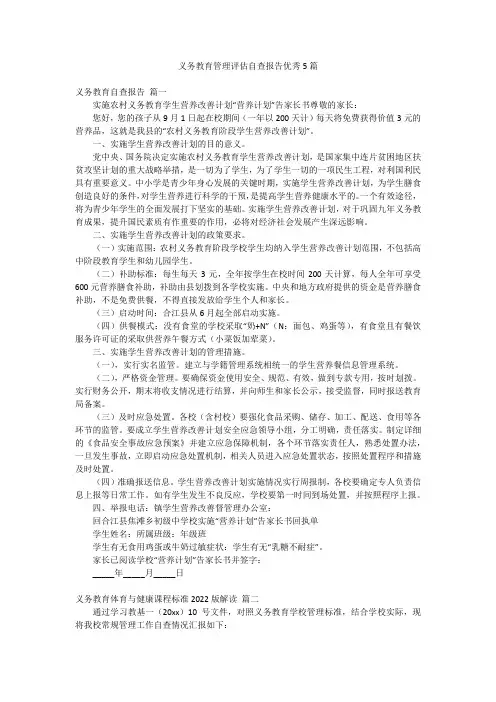 义务教育管理评估自查报告优秀5篇