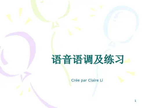 语音语调及练习ppt课件