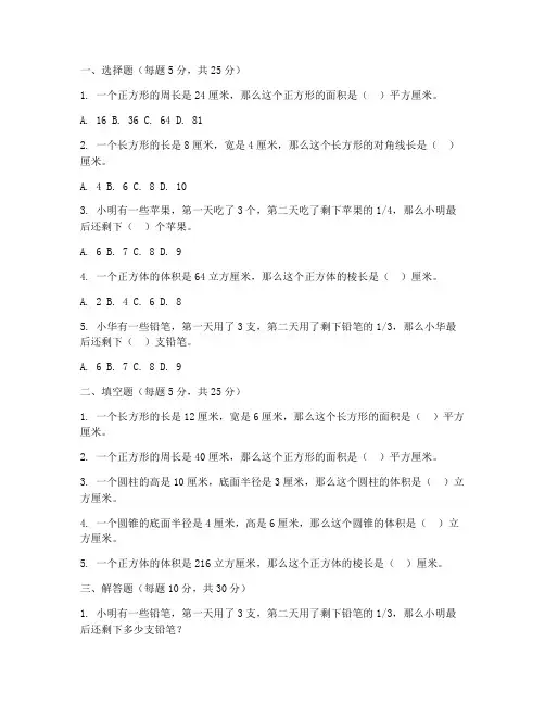 数学难题奥数试卷六年级