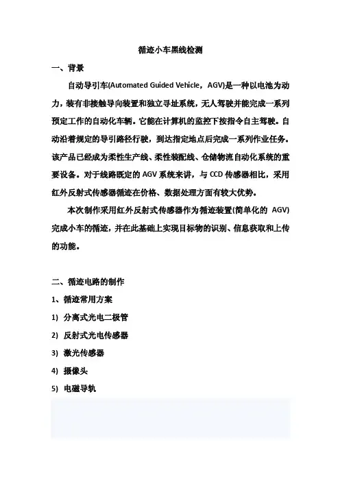 第一章循迹小车黑线检测