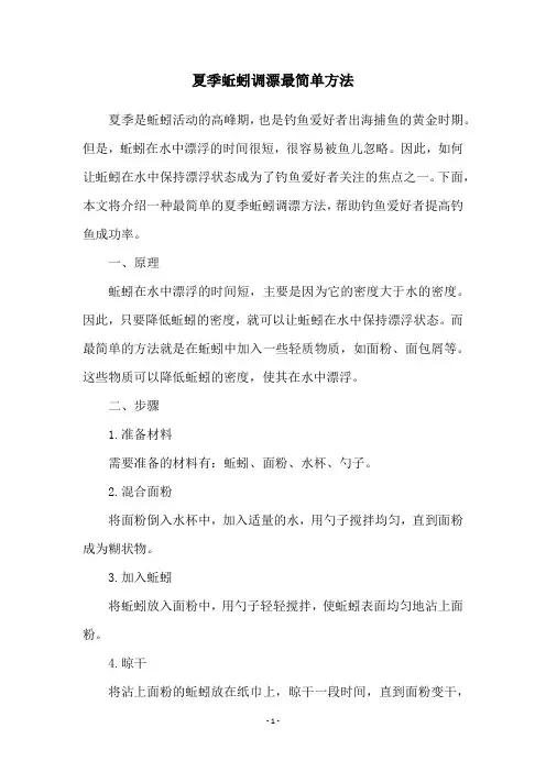 夏季蚯蚓调漂最简单方法