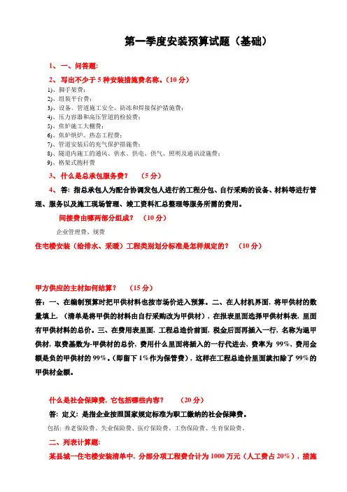安装预算试题