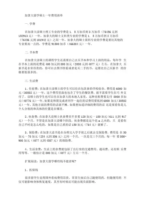 最新加拿大留学硕士一年费用清单