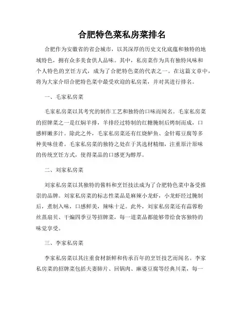 合肥特色菜私房菜排名