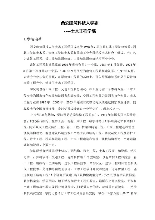 西安建筑科技大学土木工程学院志