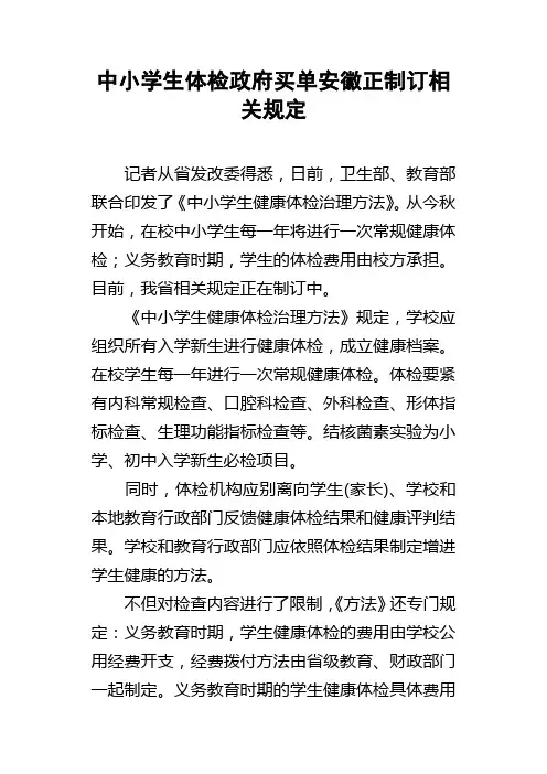 中小学生体检政府买单安徽正制订相关规定
