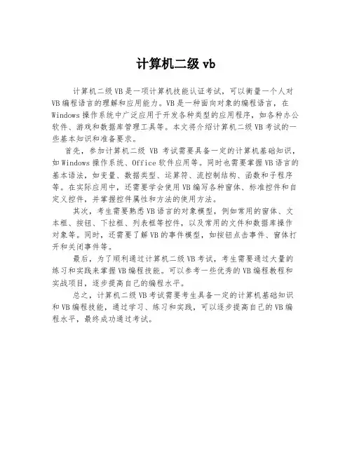 计算机二级vb