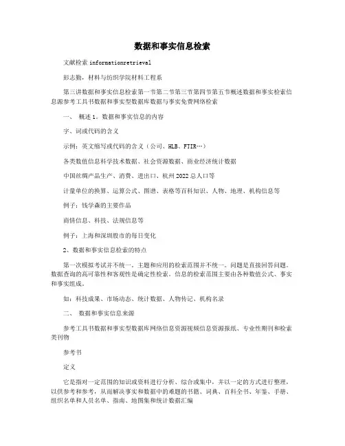 数据和事实信息检索