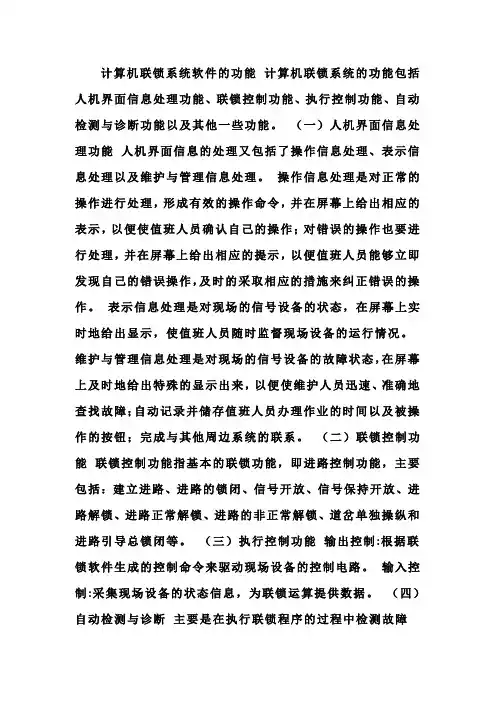 计算机联锁