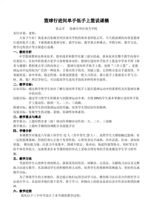 篮球行进间低手上篮说课稿