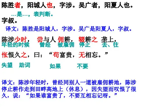 陈涉世家译文 精简全