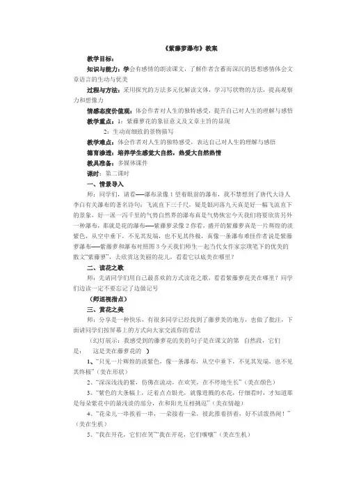 初中语文_紫藤萝瀑布教学设计学情分析教材分析课后反思