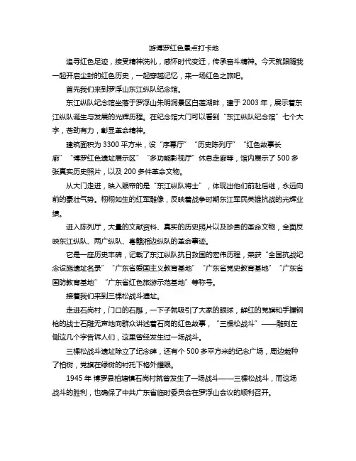博罗县红色景点作文