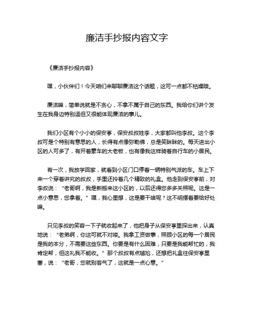 廉洁手抄报内容文字