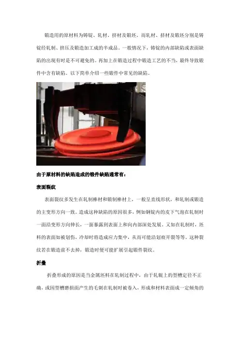 锻造常见缺陷有哪些,你都知道吗？