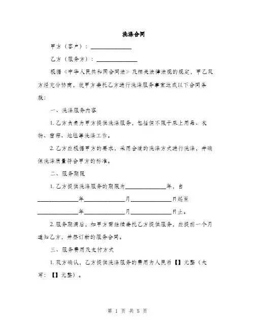 洗涤合同(2篇)