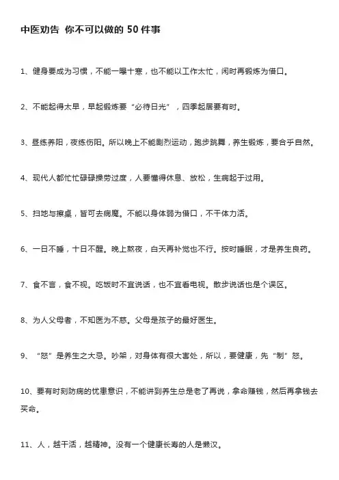 中医劝告 你不可以做的50件事
