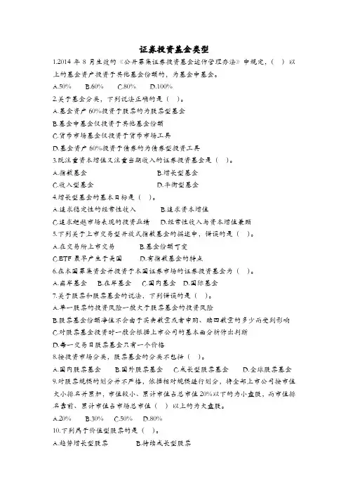 基金考试真题(证券投资基金类型二)